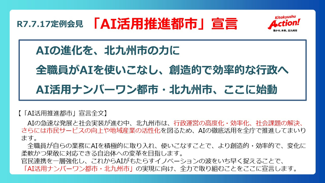 北九州市のAIチャレンジ実践事例を説明するスライド