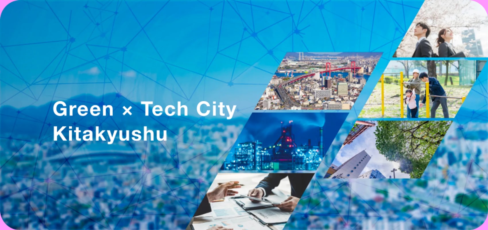 Green × Tech City Kitakyushu