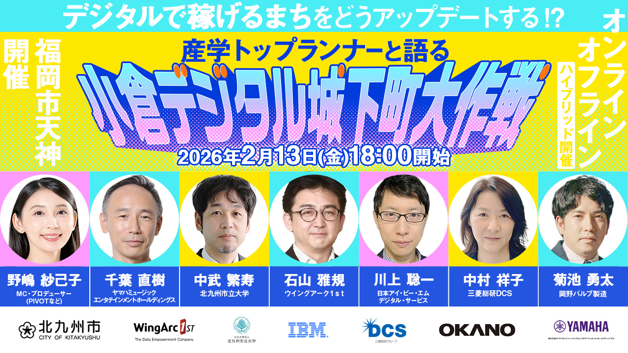 デジタルで稼げるまちをどうアップデートする！？イベントイメージ画像。