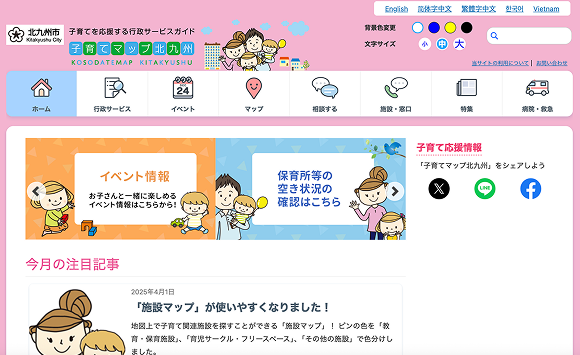 子育てマップ北九州