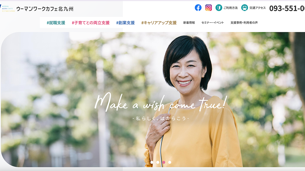 ウーマンワークカフェ北九州