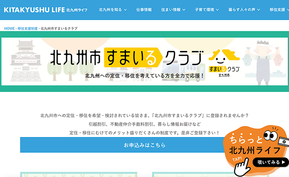 北九州市すまいるクラブ